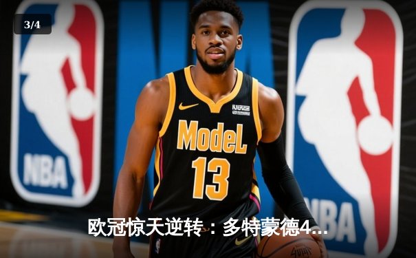 欧冠惊天逆转：多特蒙德4-2逆转马竞挺进四强，萨比策传射建功 - 3